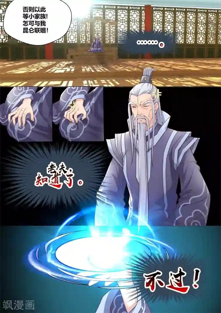 我和反派大神私奔了第14话