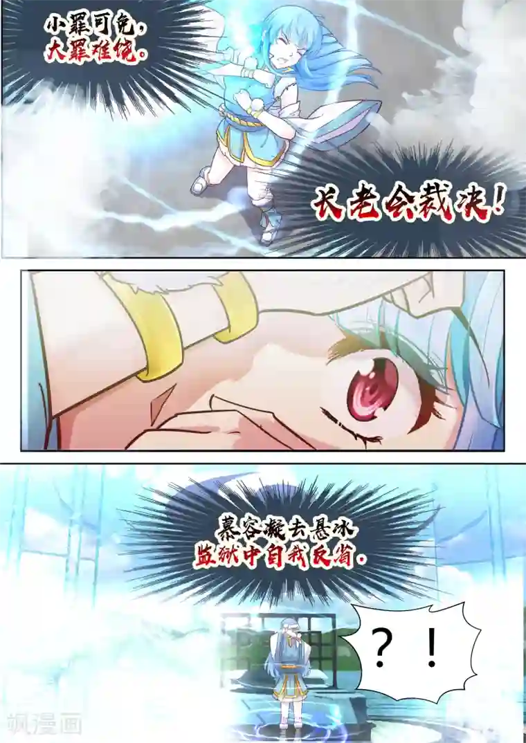 我和反派大神私奔了第14话