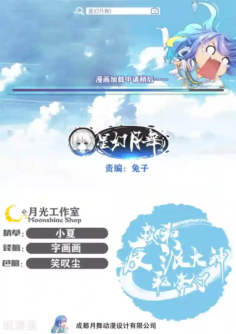 我和反派大神私奔了第15话