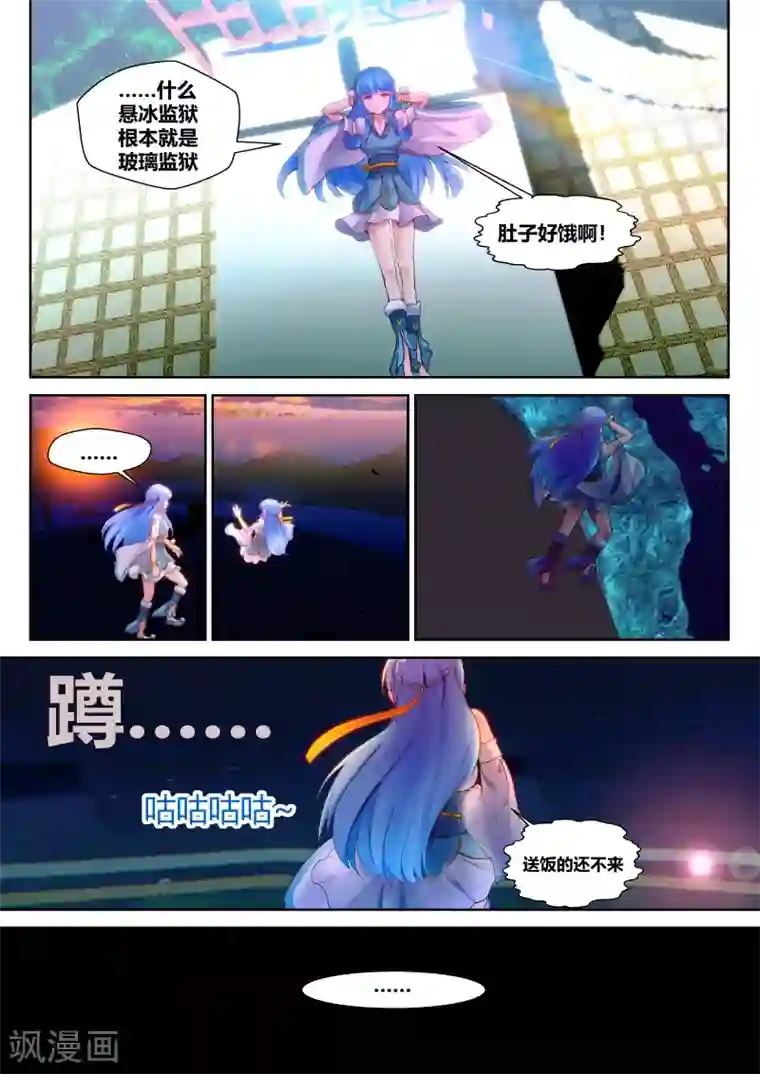 我和反派大神私奔了第15话