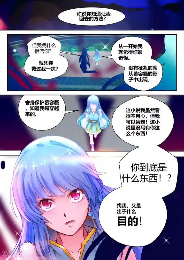 我和反派大神私奔了第15话