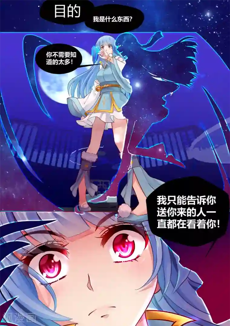 我和反派大神私奔了第15话