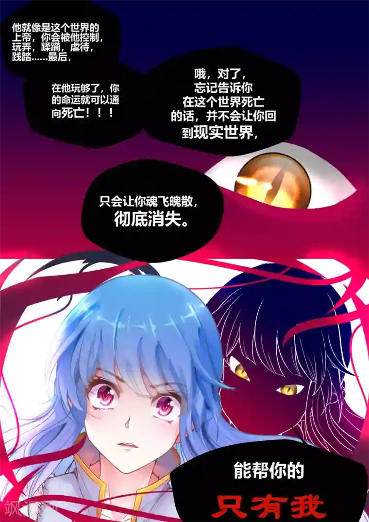 我和反派大神私奔了第15话