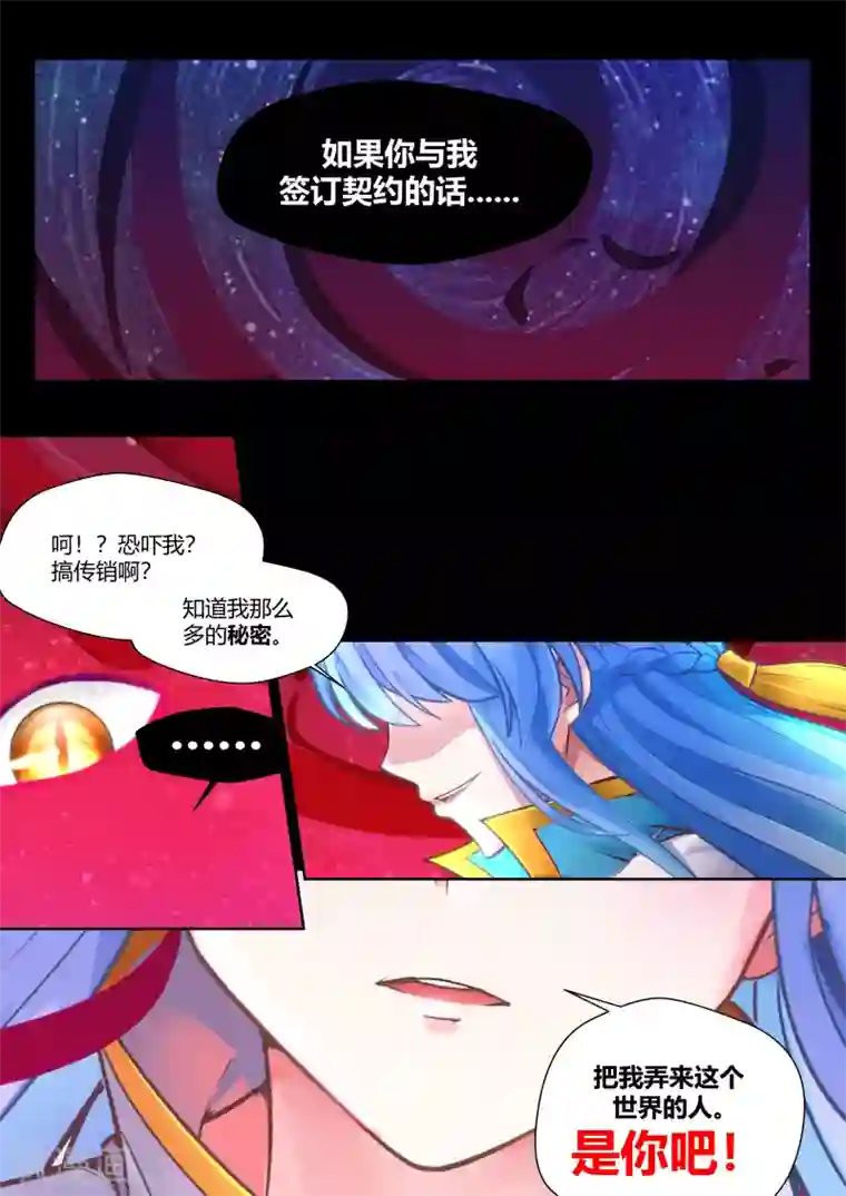 我和反派大神私奔了第15话