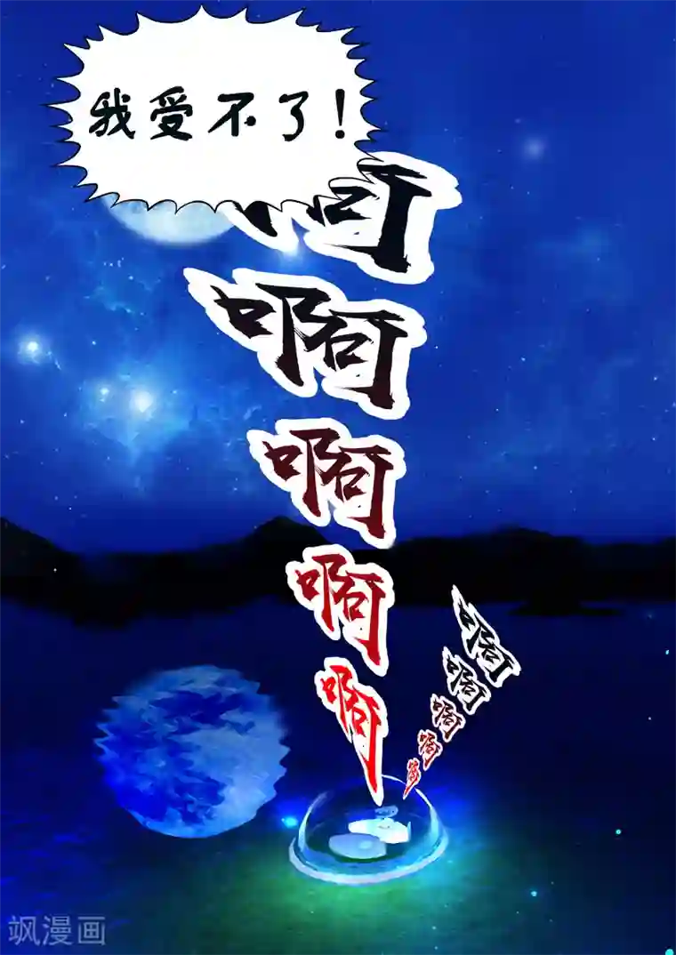 我和反派大神私奔了第15话