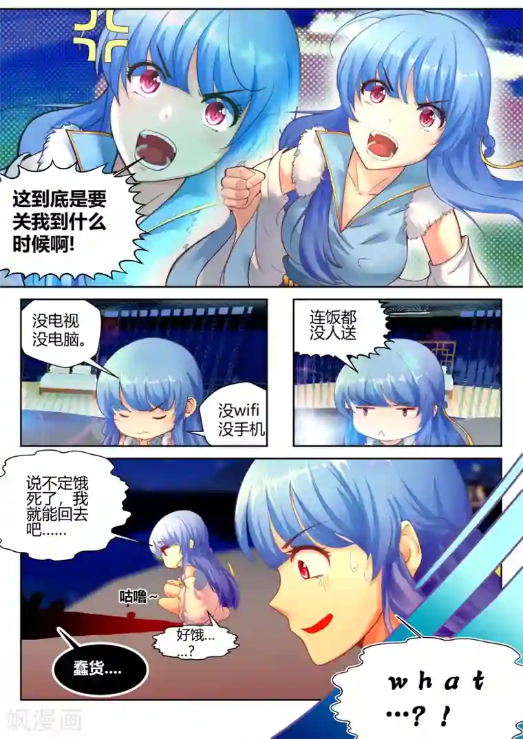 我和反派大神私奔了第15话