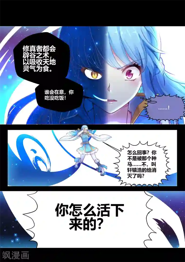 我和反派大神私奔了第15话