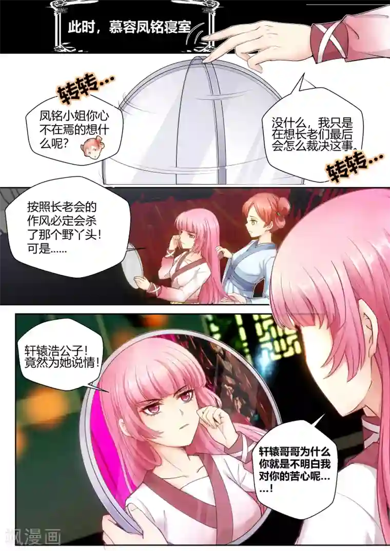 我和反派大神私奔了第15话