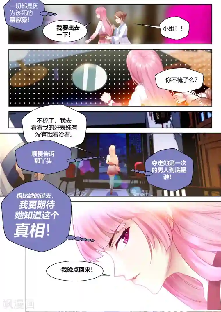 我和反派大神私奔了第15话