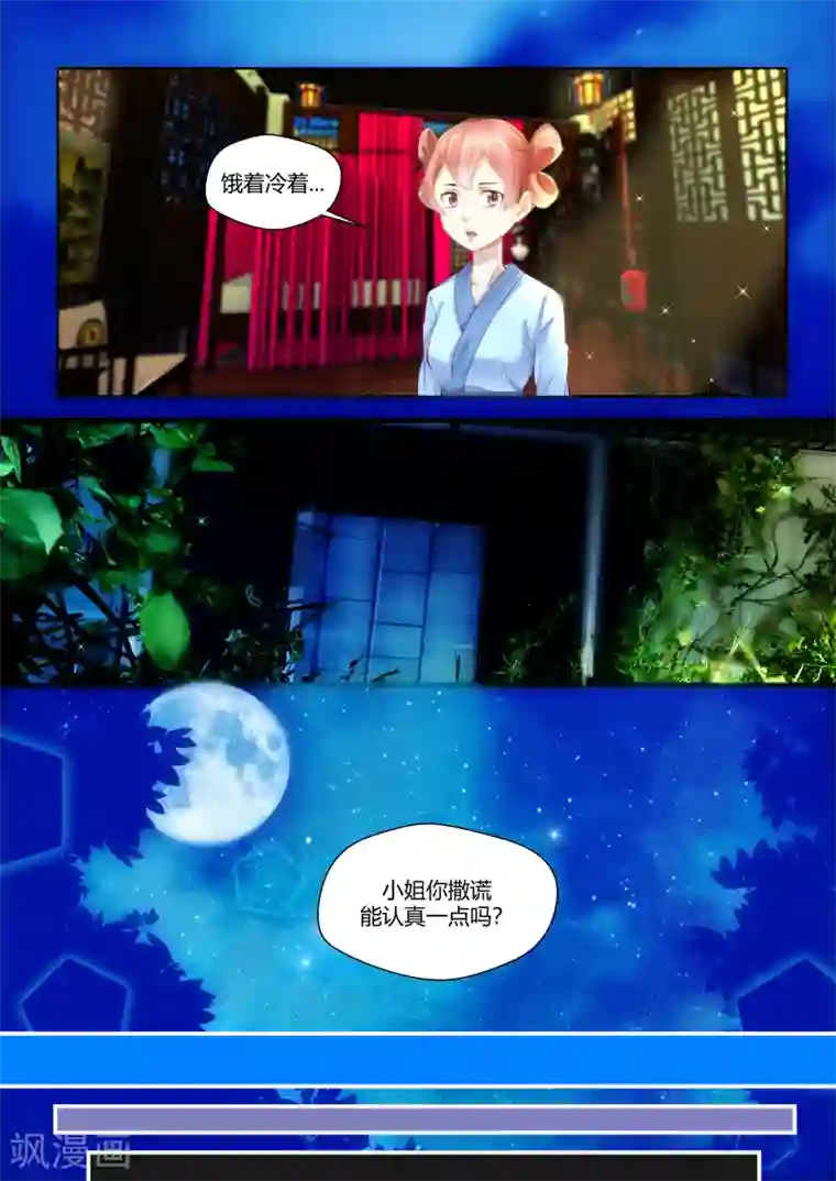 我和反派大神私奔了第15话