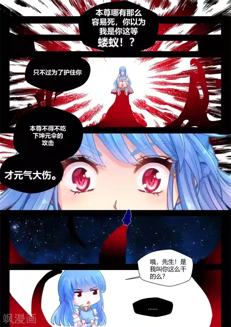 我和反派大神私奔了第15话