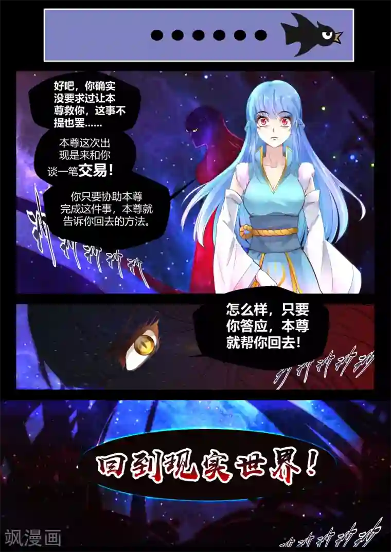 我和反派大神私奔了第15话