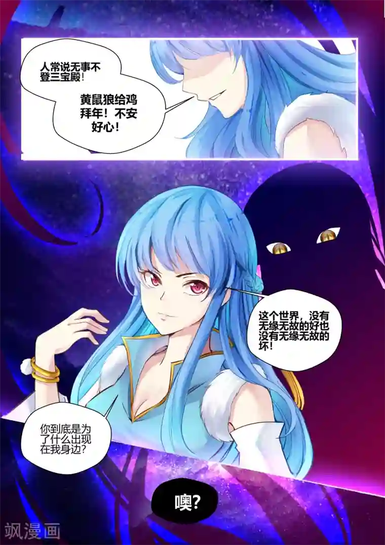 我和反派大神私奔了第16话