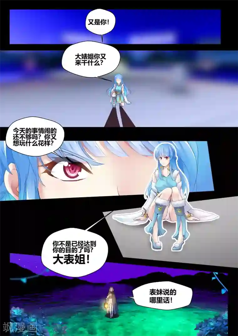 我和反派大神私奔了第16话