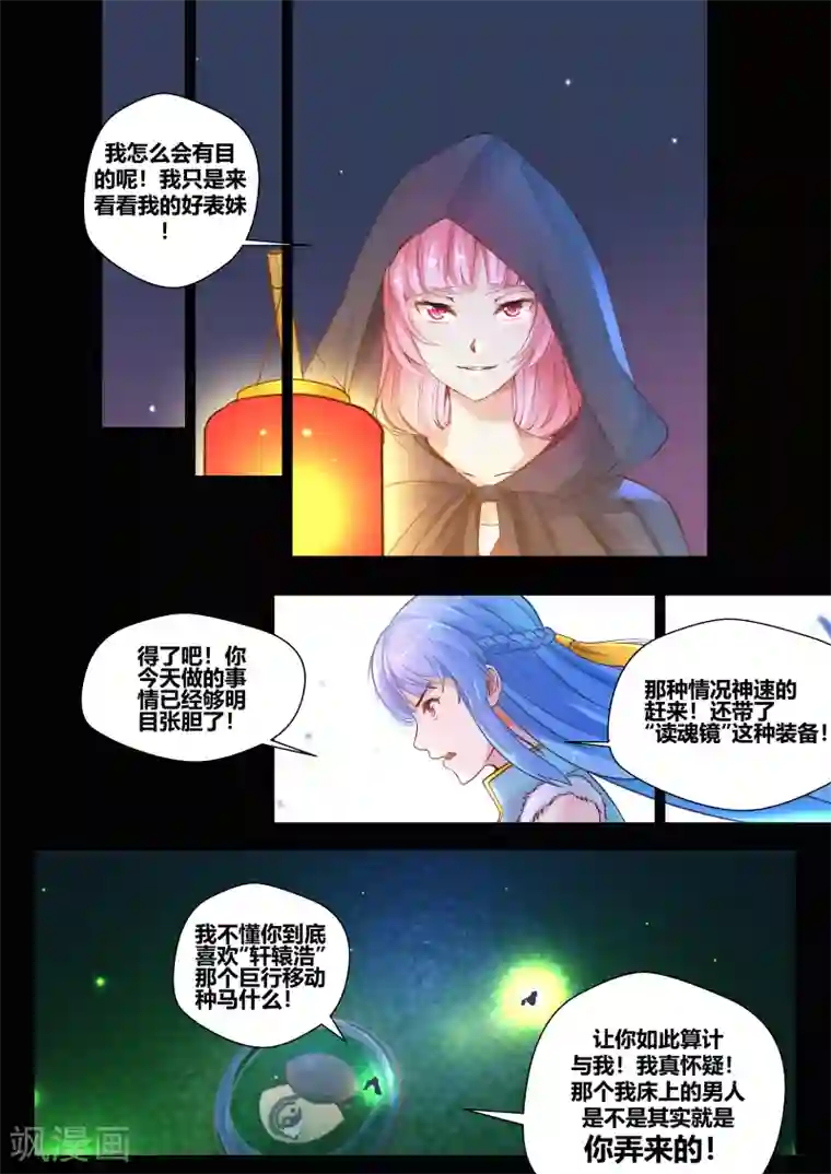 我和反派大神私奔了第16话