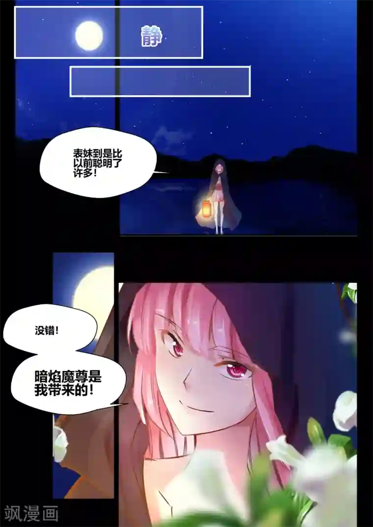 我和反派大神私奔了第16话