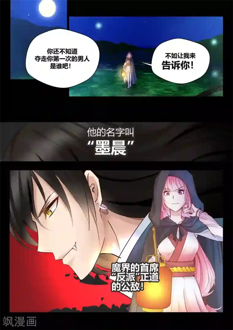 我和反派大神私奔了第16话