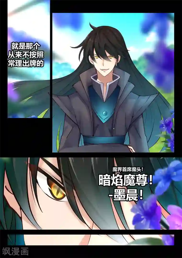 我和反派大神私奔了第16话