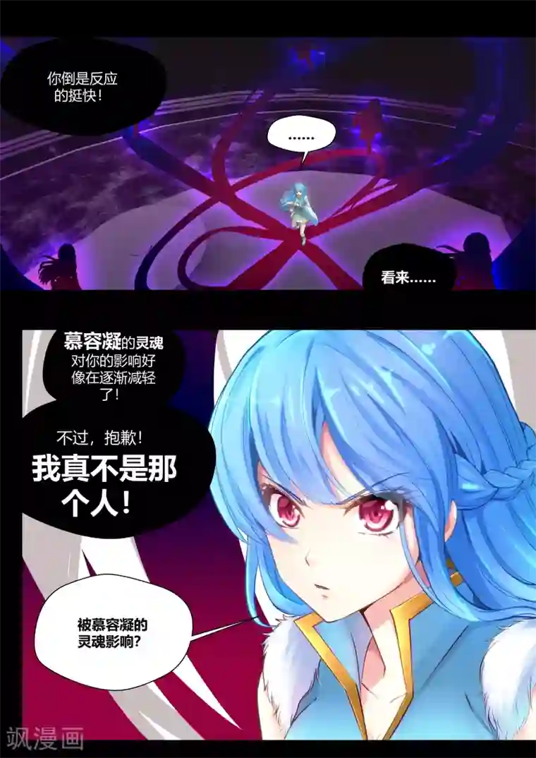我和反派大神私奔了第16话