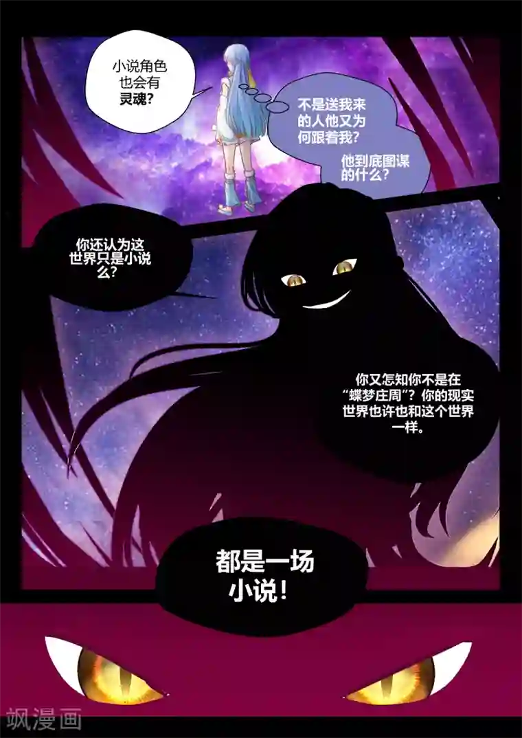 我和反派大神私奔了第16话