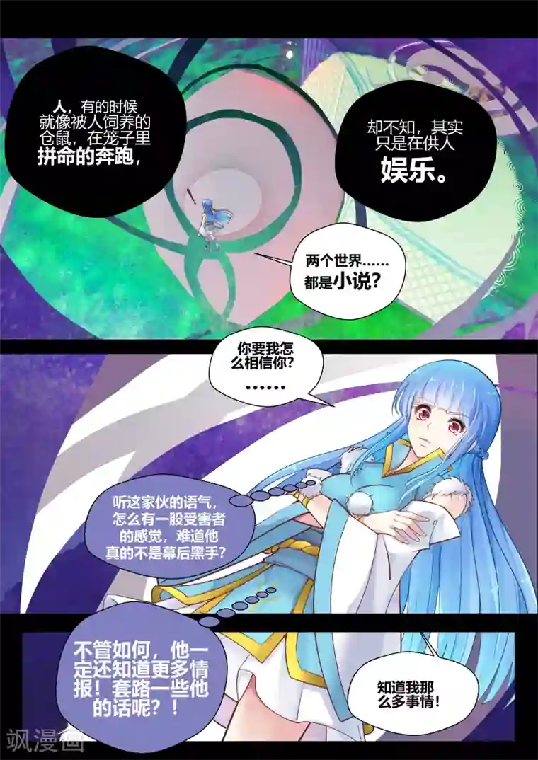 我和反派大神私奔了第16话