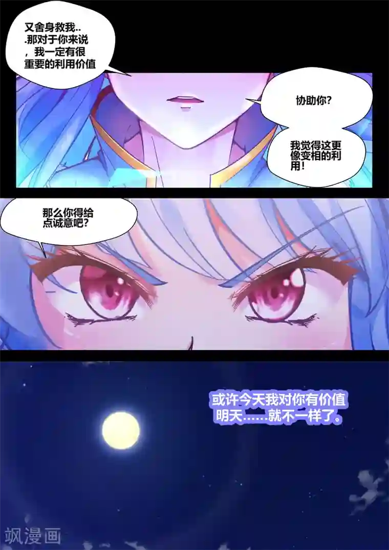 我和反派大神私奔了第16话