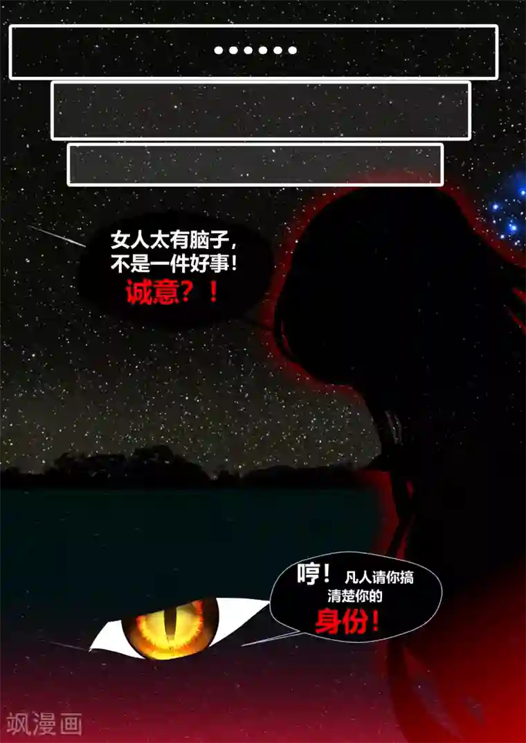 我和反派大神私奔了第16话