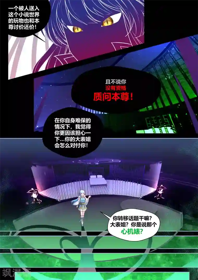 我和反派大神私奔了第16话