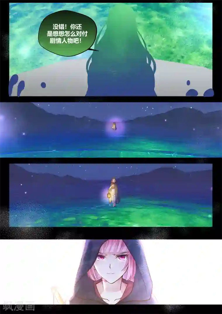 我和反派大神私奔了第16话