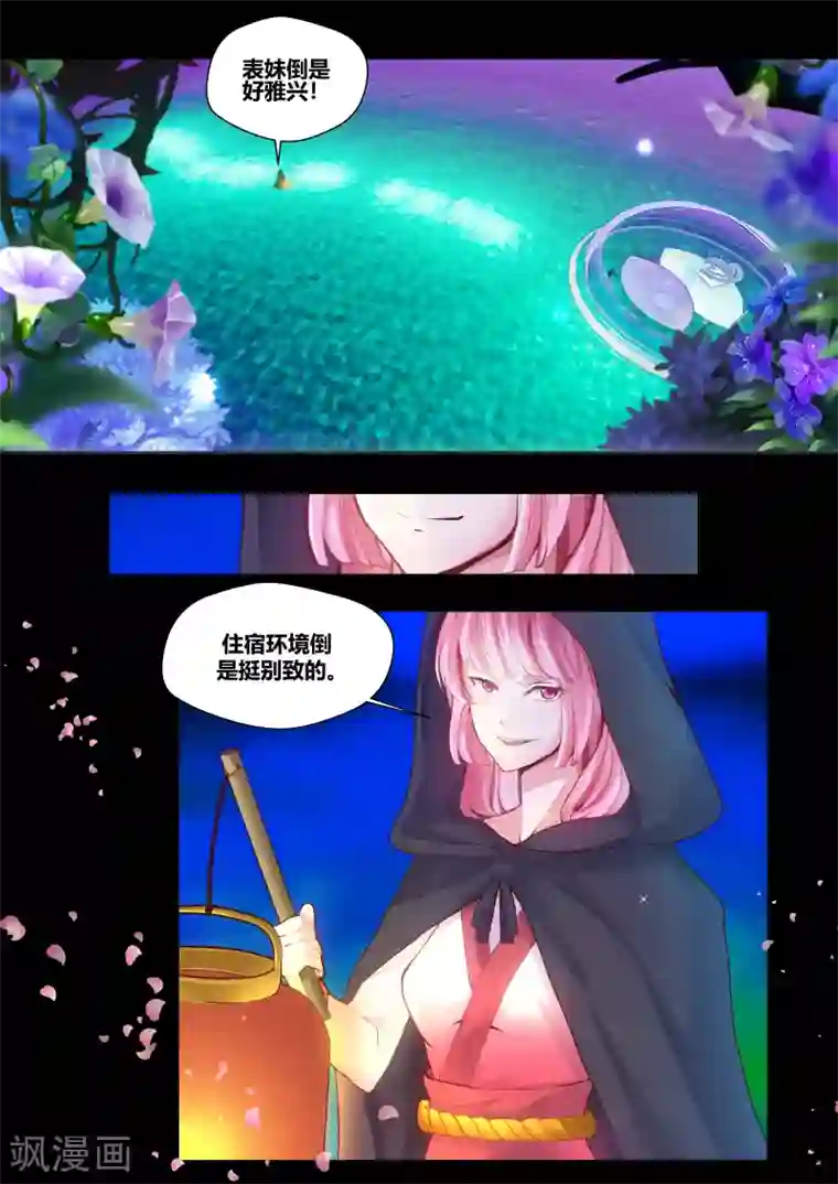 我和反派大神私奔了第16话
