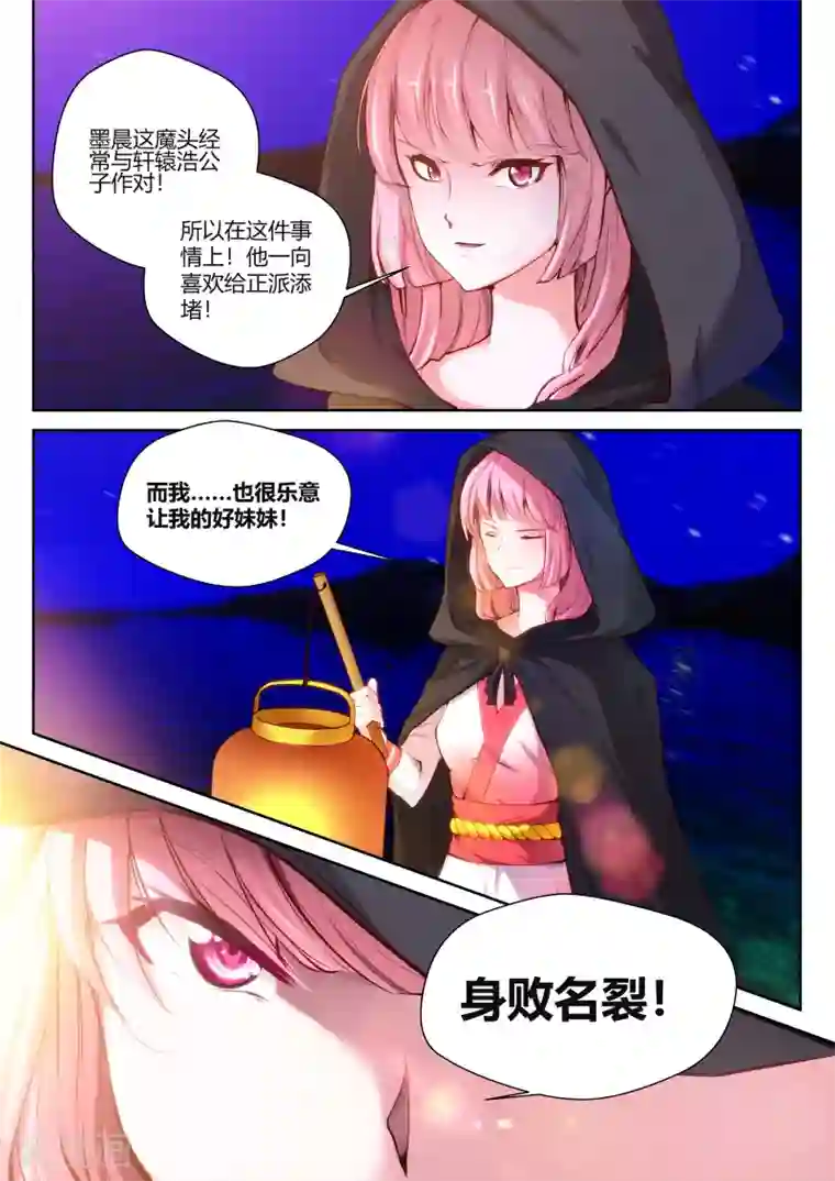 我和反派大神私奔了第17话