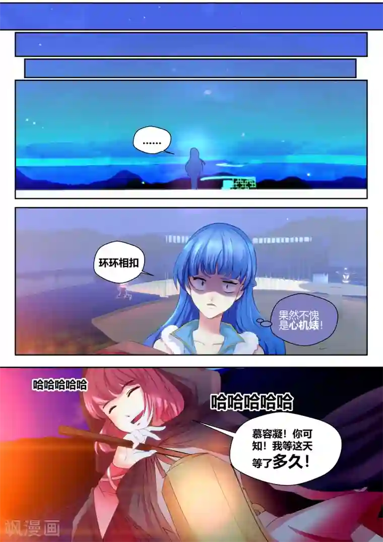 我和反派大神私奔了第17话