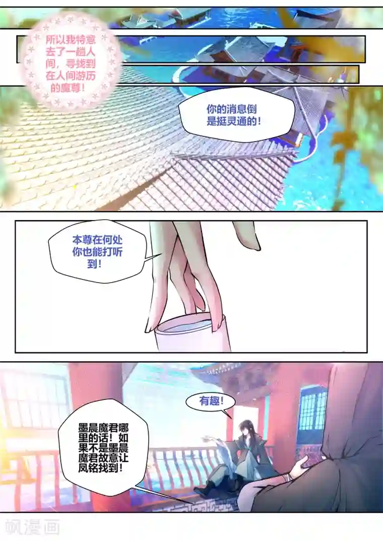 我和反派大神私奔了第17话