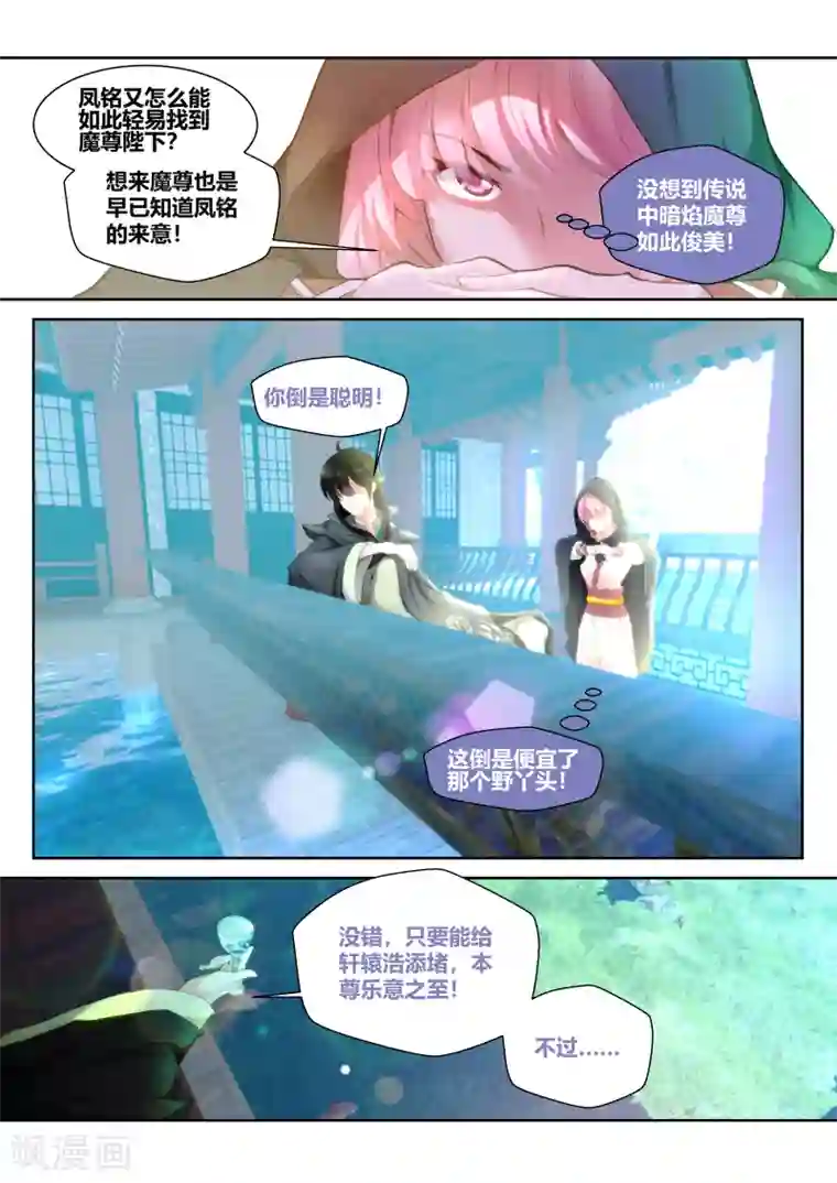 我和反派大神私奔了第17话