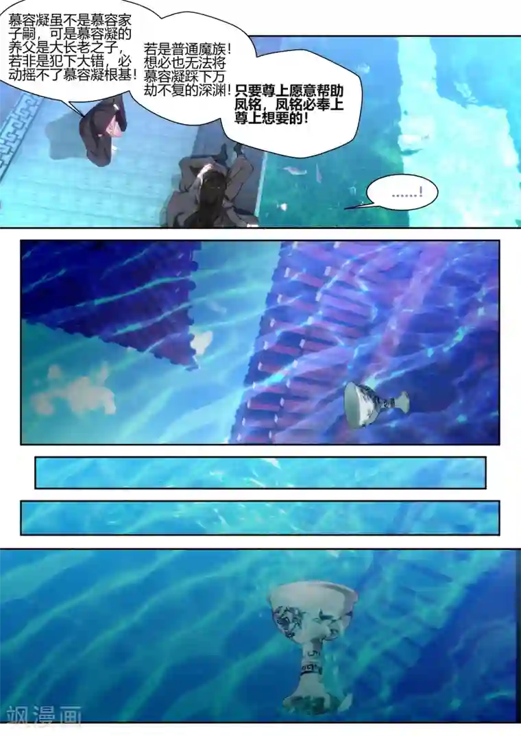 我和反派大神私奔了第17话