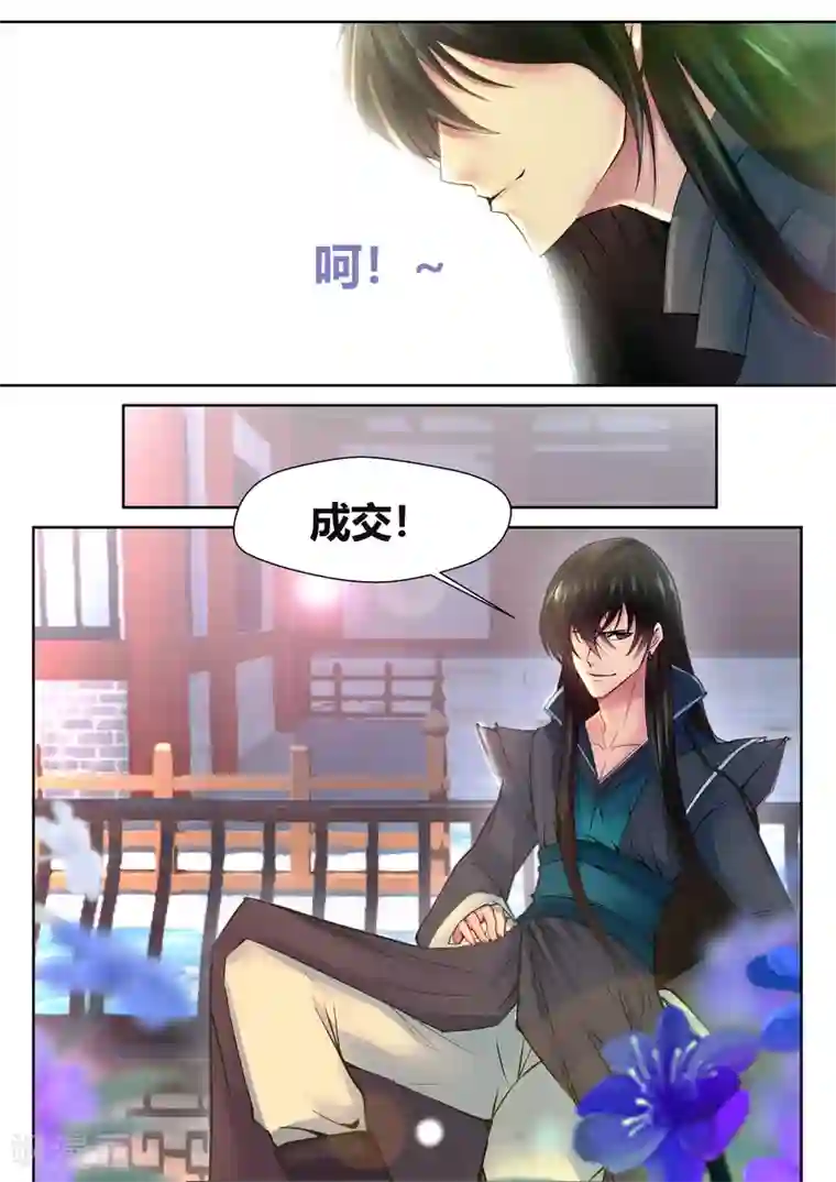 我和反派大神私奔了第17话