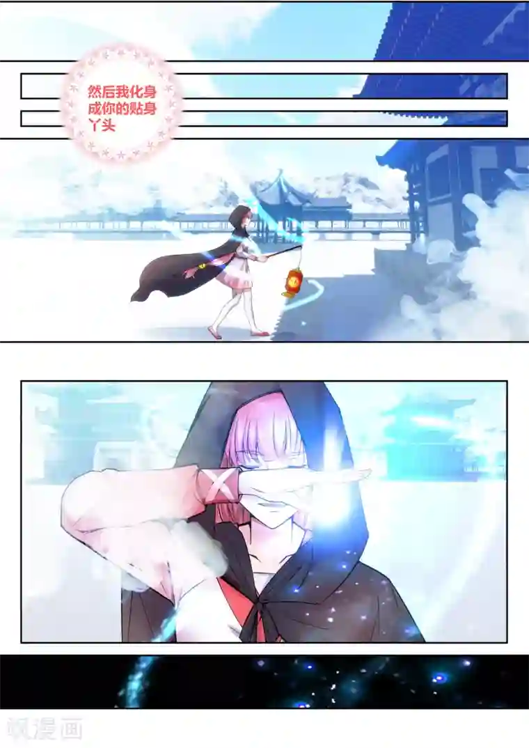 我和反派大神私奔了第17话