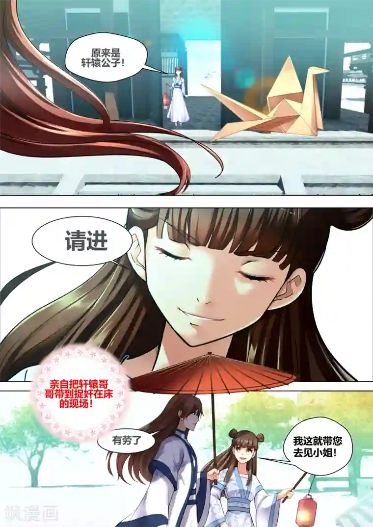 我和反派大神私奔了第17话