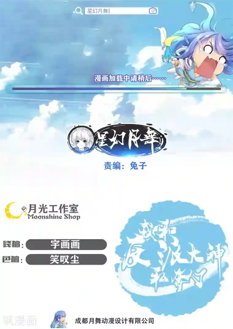 我和反派大神私奔了第18话