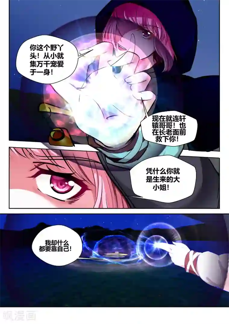 我和反派大神私奔了第18话