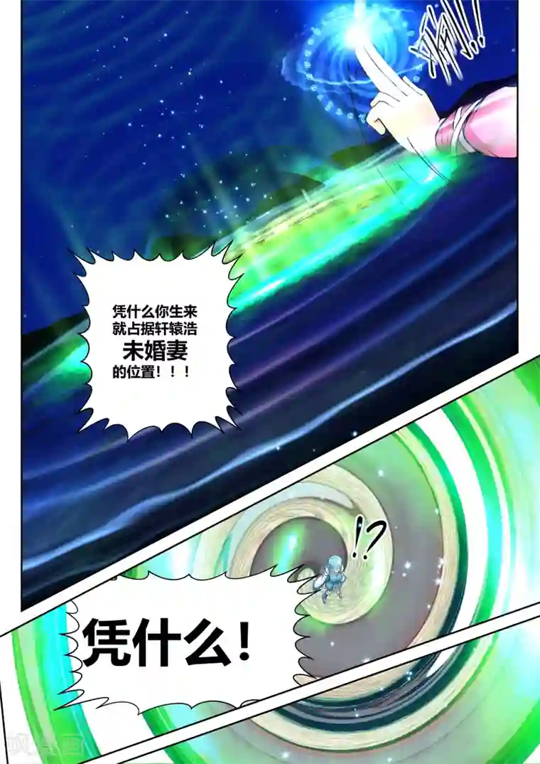 我和反派大神私奔了第18话