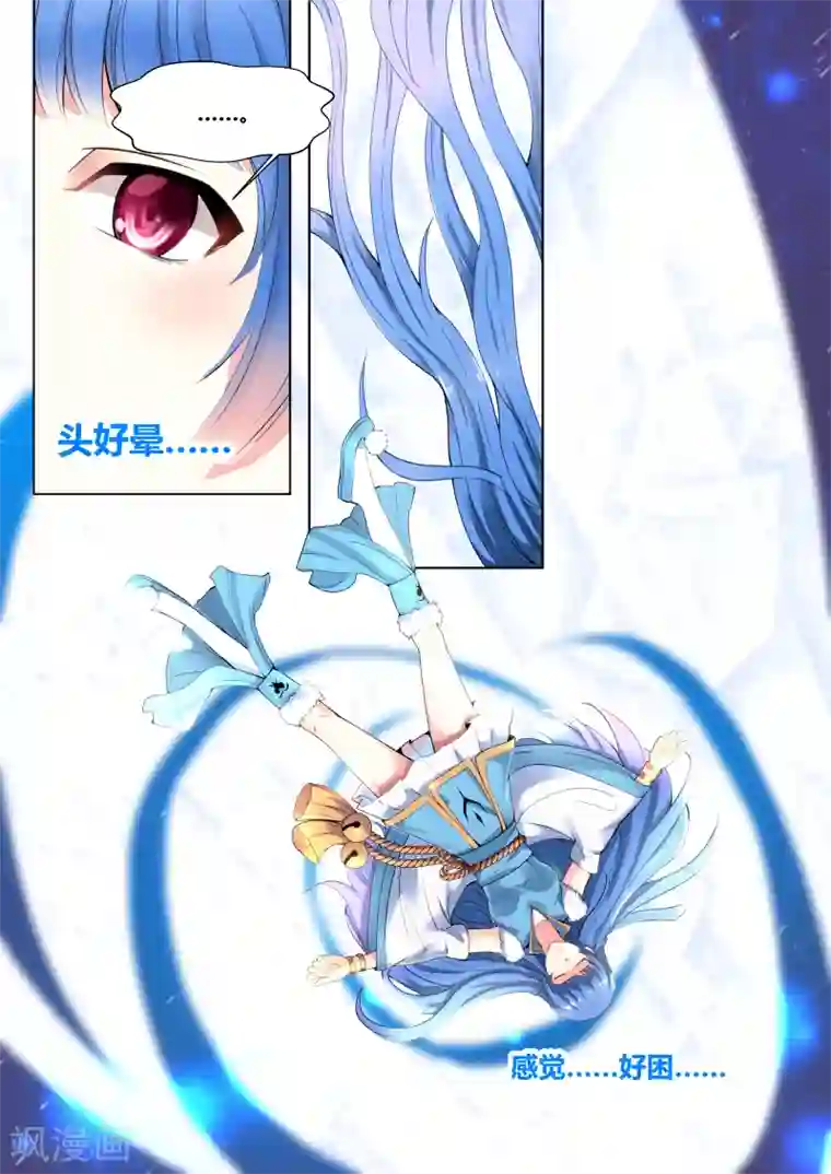 我和反派大神私奔了第18话