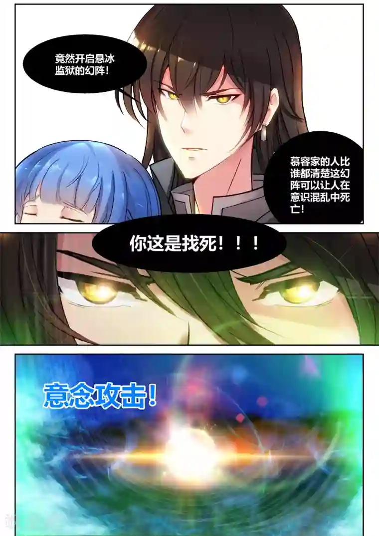 我和反派大神私奔了第18话