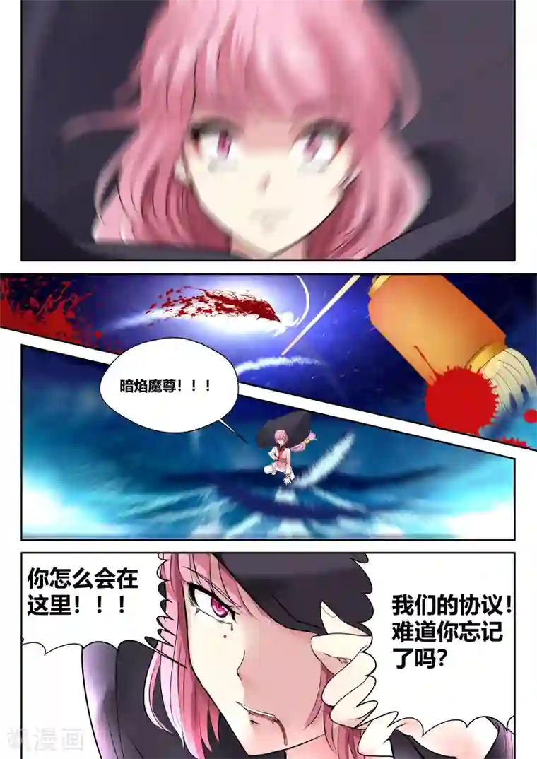 我和反派大神私奔了第18话