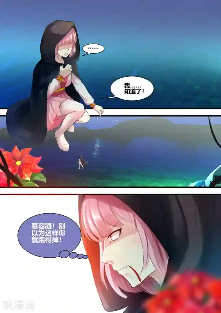 我和反派大神私奔了第19话