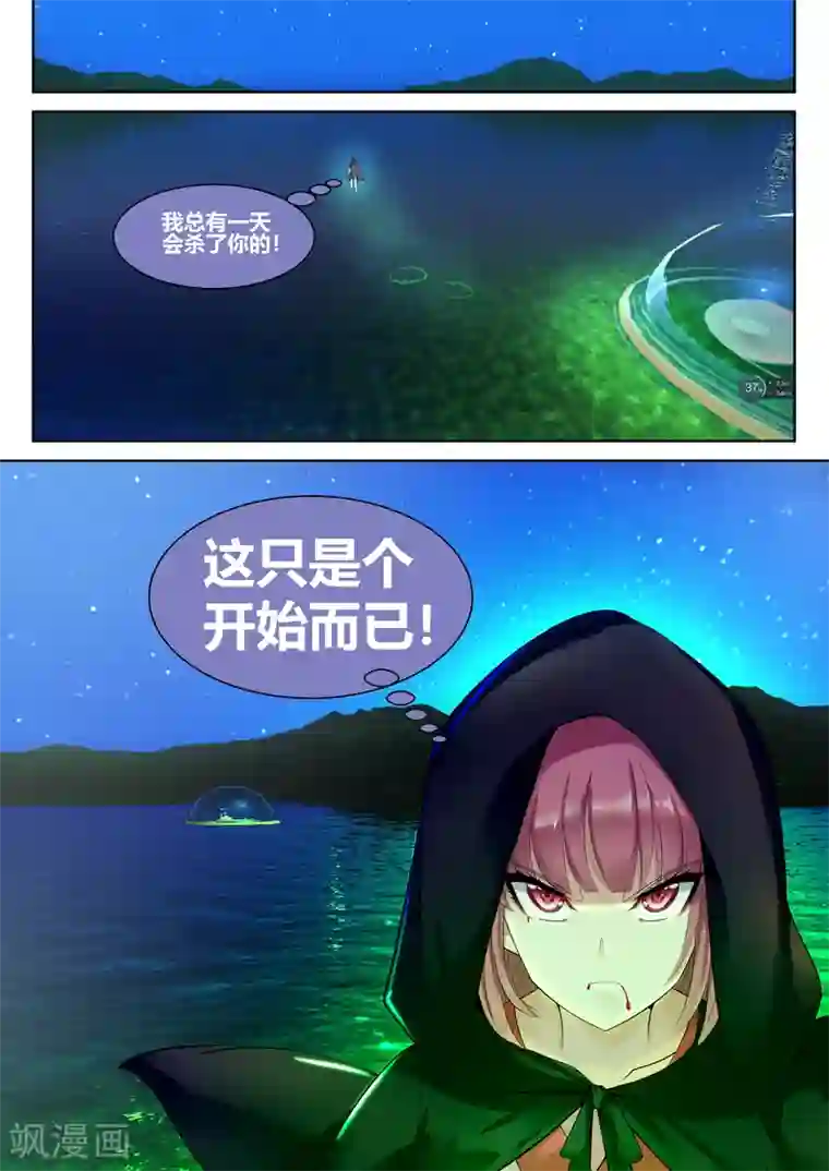 我和反派大神私奔了第19话