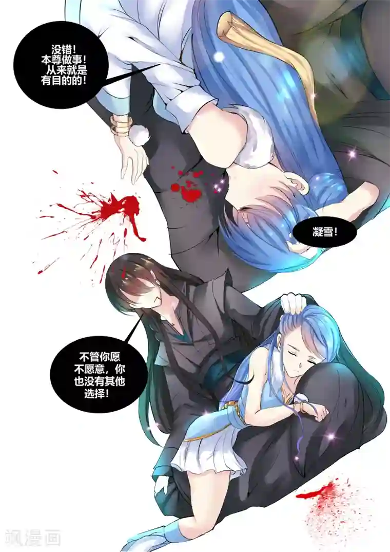 我和反派大神私奔了第19话