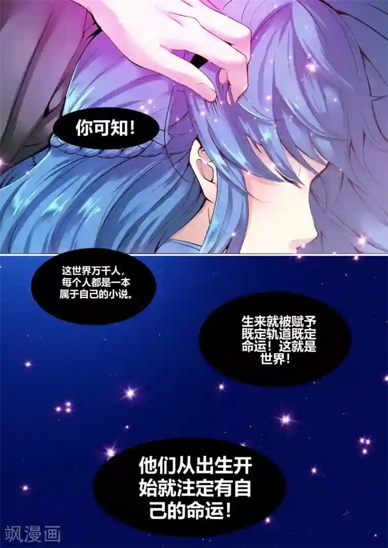 我和反派大神私奔了第19话