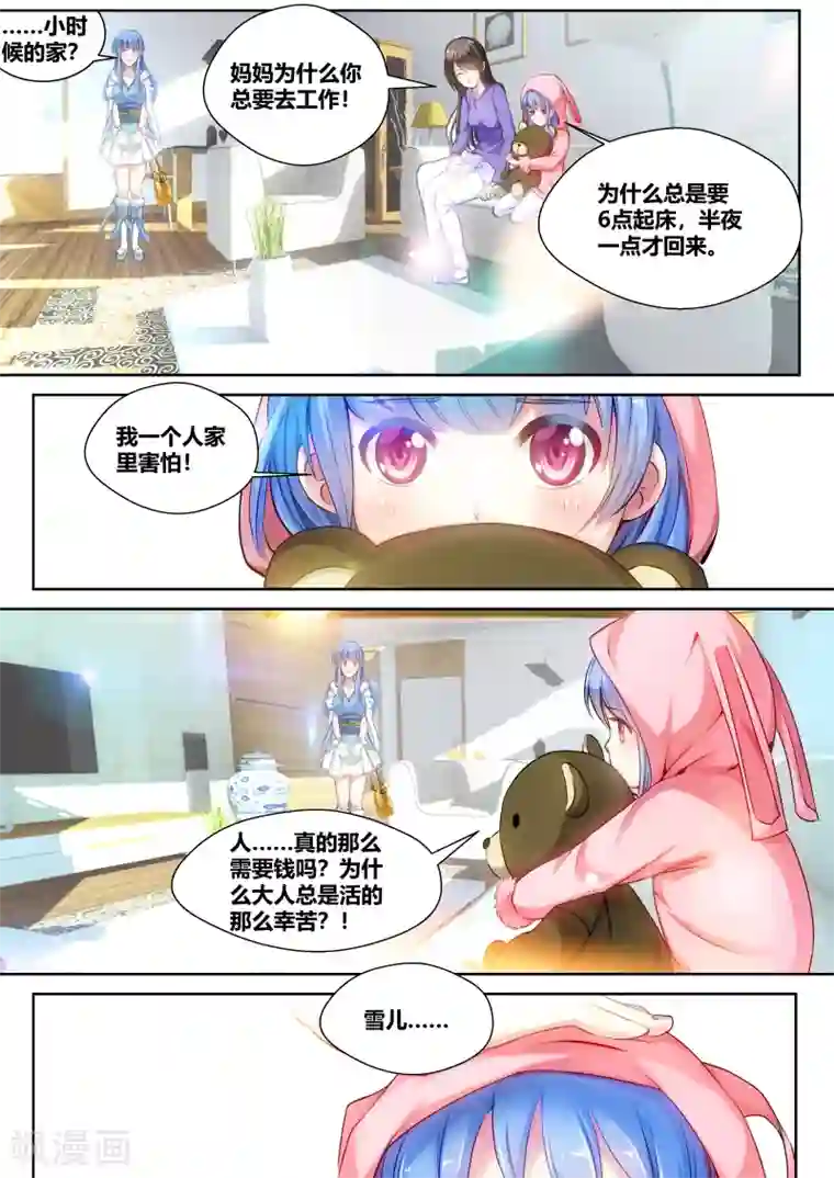 我和反派大神私奔了第19话