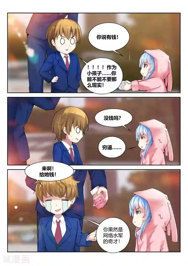 我和反派大神私奔了第20话